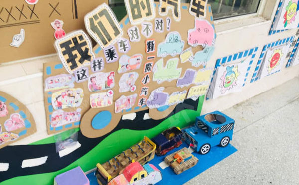 幼儿园小司机墙面布置图片