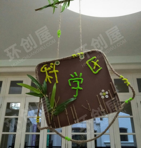 幼儿园自然材料树叶区域吊牌图片