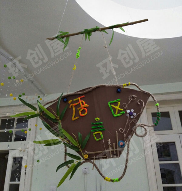 幼儿园自然材料树叶区域吊牌图片