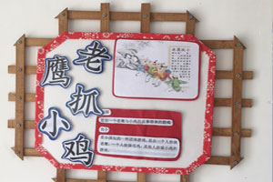 幼儿园走廊墙面中国风游戏运动图片7张