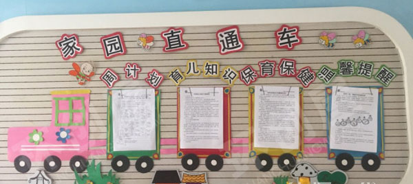 幼儿园各种小清新卡通主题家园联系栏图片