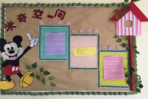 幼儿园米奇空间家园联系栏图片