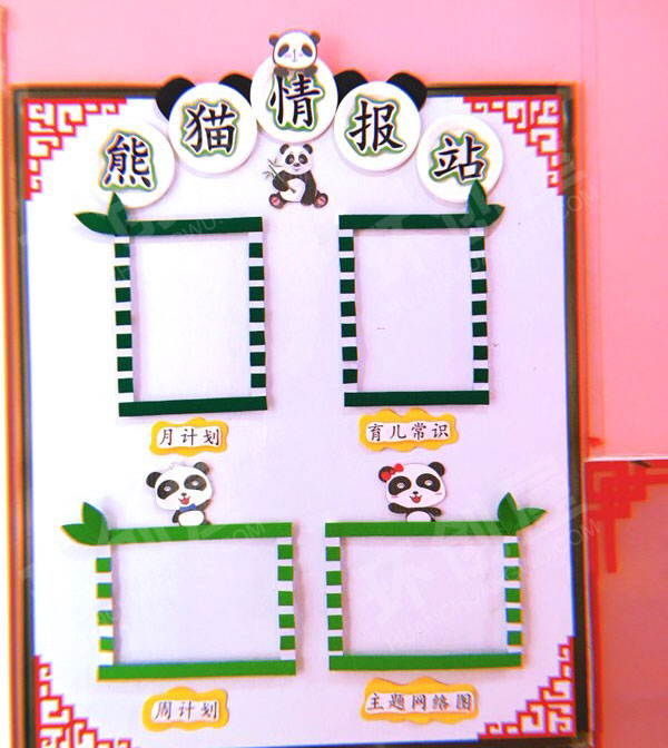 幼儿园熊猫情报站图片