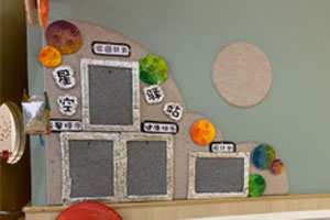 幼儿园星球风家园联系栏图片4张
