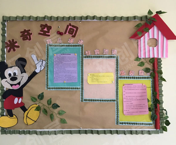 幼儿园米奇空间家园联系栏图片