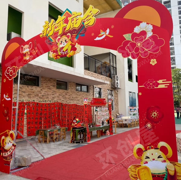 幼儿园户外新年到庙会图片