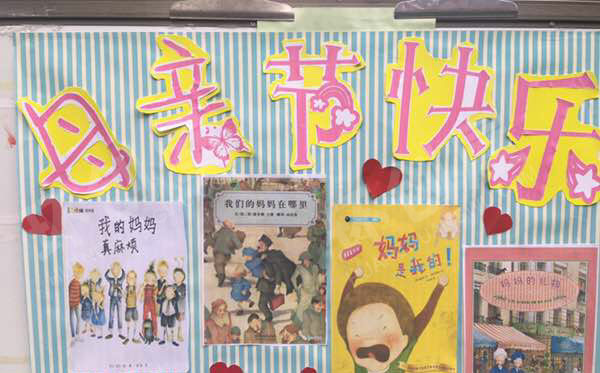 幼儿园户外母亲节海报制作图片