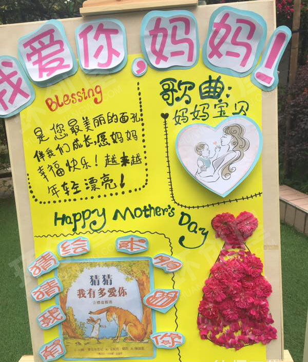 幼儿园户外母亲节海报制作图片