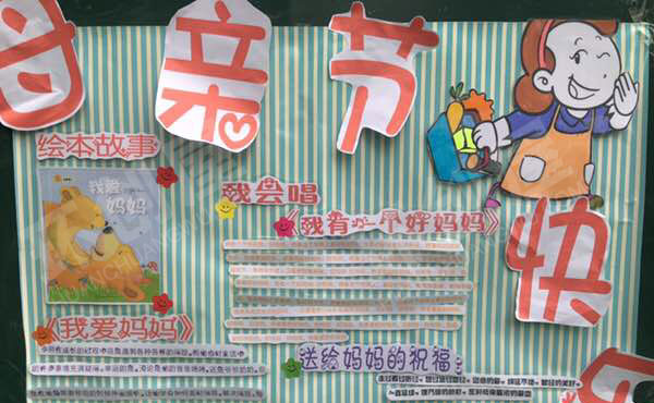 幼儿园户外母亲节海报制作图片