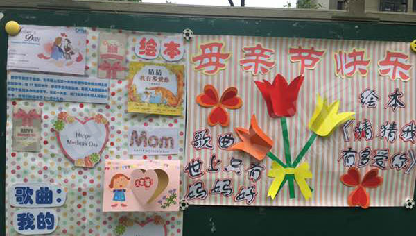幼儿园户外母亲节海报制作图片