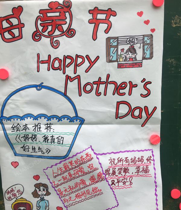 幼儿园户外母亲节海报制作图片
