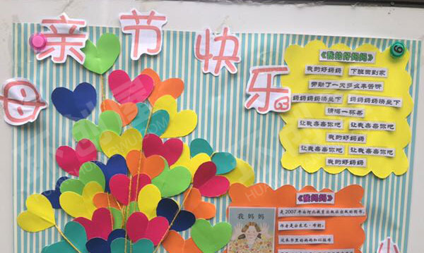 幼儿园户外母亲节海报制作图片