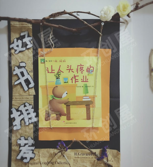 幼儿园阅读区好书推荐让人头疼的作业图片