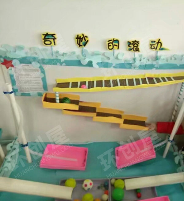 幼儿园科学区自制有趣的滚动图片