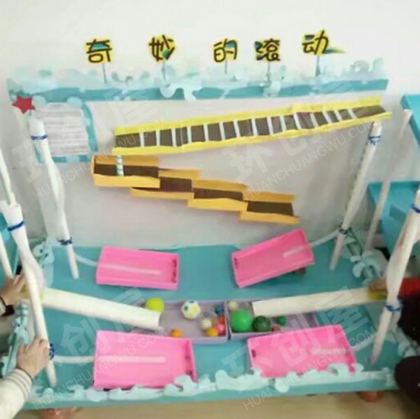 幼儿园科学区自制有趣的滚动图片