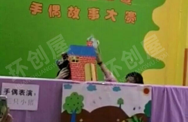 幼儿园表演区手偶故事三只小猪图片