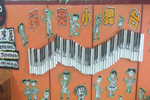 幼儿园表演区闪亮小舞台图片