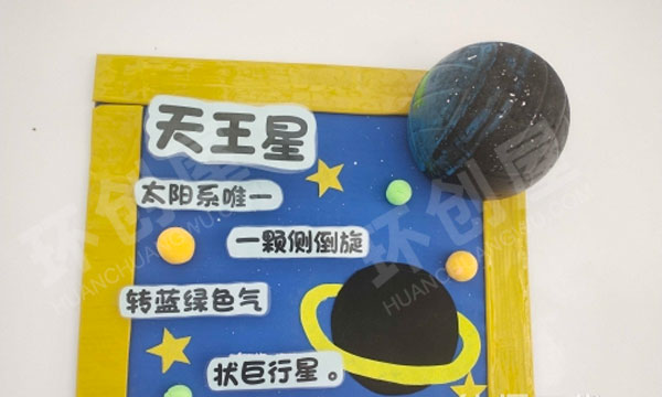 幼儿园楼道文化主题墙环创宇宙太空图片