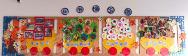 幼儿园秋天主题墙作品展示图片