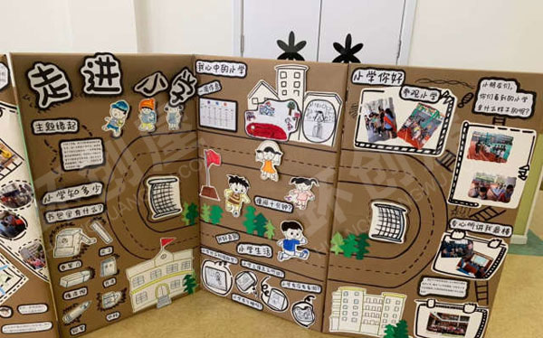 幼儿园走进小学主题展板图片