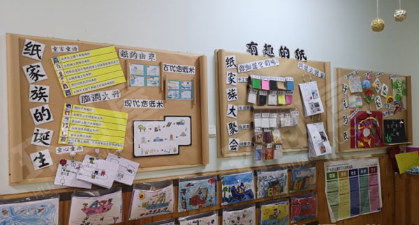 幼儿园主题墙有趣的纸图片