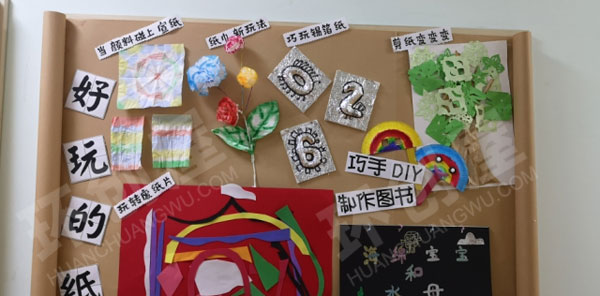 幼儿园主题墙有趣的纸图片