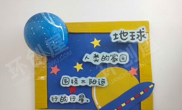 幼儿园楼道文化主题墙环创宇宙太空图片