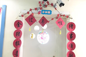 幼儿园教室门头新年装饰图片