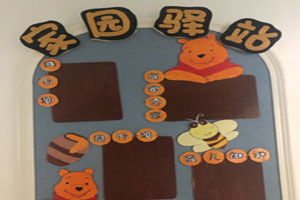 幼儿园维尼小熊主题家园联系栏图片2张