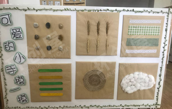 幼儿园科学区触摸墙小手摸一摸图片