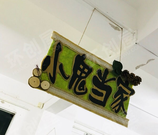幼儿园森系原木色区域牌吊饰图片
