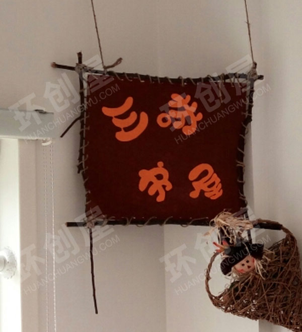 幼儿园植物树枝吊饰图片