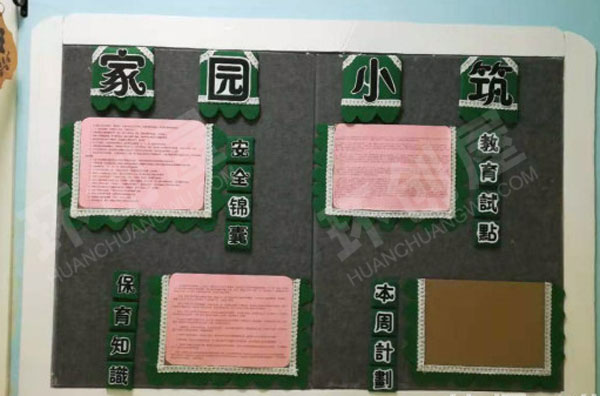 幼儿园田园森系风家园驿站图片