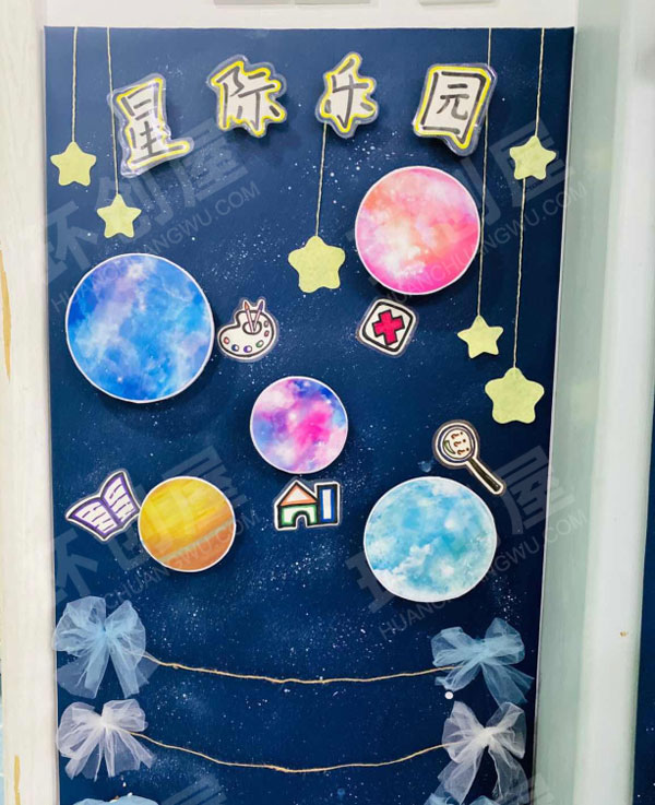 幼儿园星际迷航家园联系栏图片
