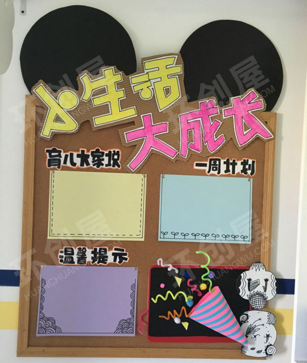 幼儿园毛根家园共育栏图片