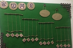 幼儿园田园森系风家园共育图片