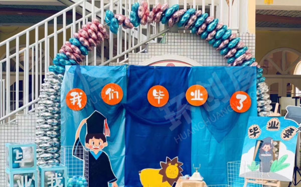 幼儿园户外毕业典礼现场装饰图片