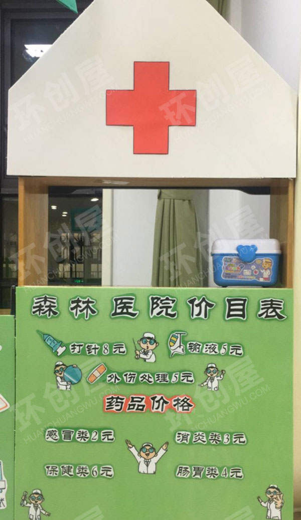 幼儿园角色游戏森林医院图片