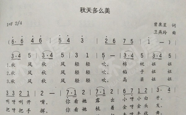 幼儿园表演区秋天多么美乐谱图片