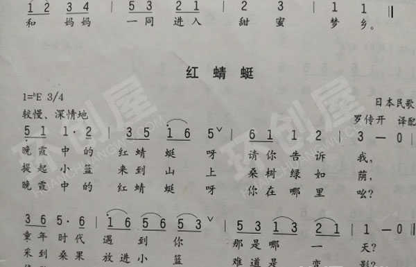 幼儿园表演区红蜻蜓乐谱图片