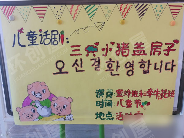 幼儿园表演区儿童话剧三只小猪盖房子图片