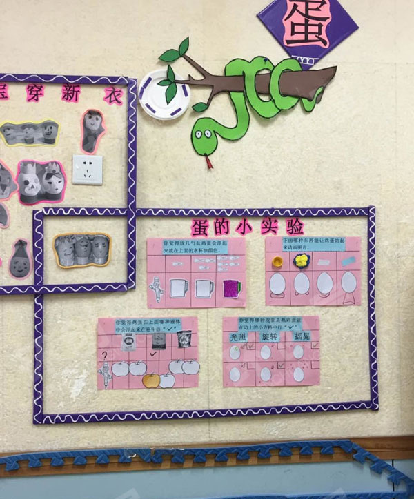 幼儿园有趣的蛋宝宝主题墙图片