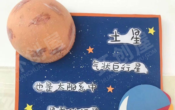 幼儿园有趣的星球世界主题墙图片