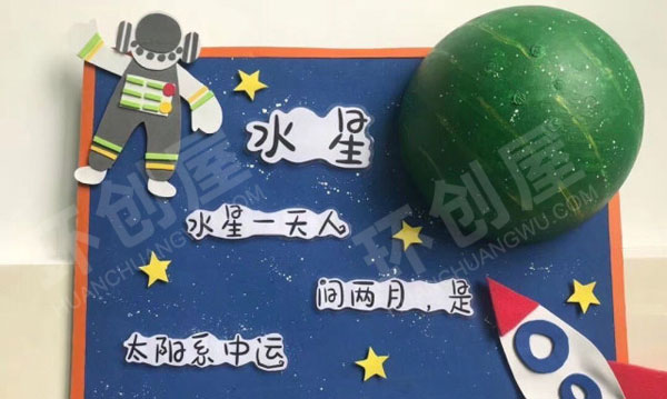 幼儿园有趣的星球世界主题墙图片