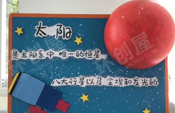 幼儿园有趣的星球世界主题墙图片