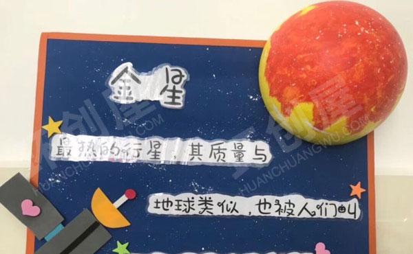 幼儿园有趣的星球世界主题墙图片