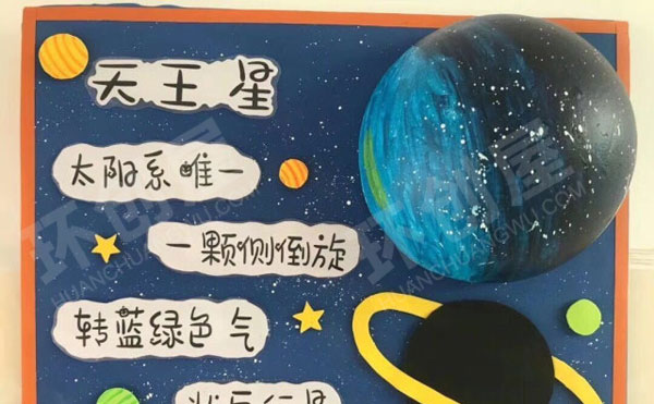 幼儿园有趣的星球世界主题墙图片
