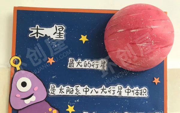 幼儿园有趣的星球世界主题墙图片