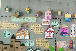 幼儿园房子的主题墙图片6张