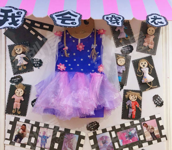 幼儿园墙面布置自我服务的快乐图片